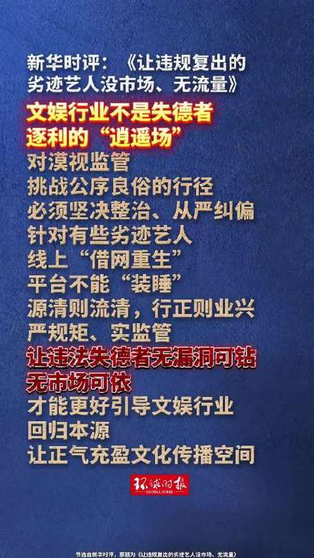 娱乐圈潜规则乱象遭严打 网信办重拳整治虚假爆料