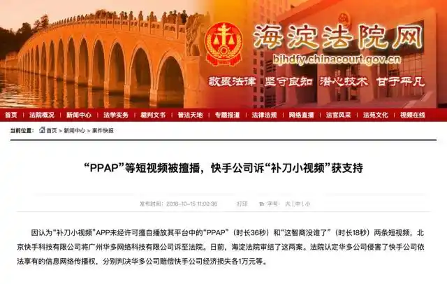 快手知识产权诉讼案例_刷量造假法律维权_快手网红八卦事件小程序是什么级别-